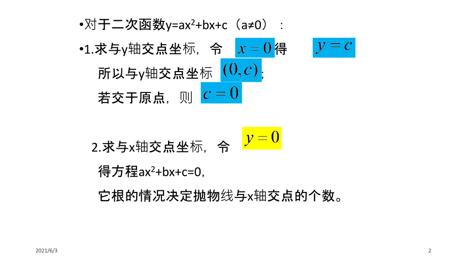 专题—二次函数与一元二次方程,abc意义_第2页