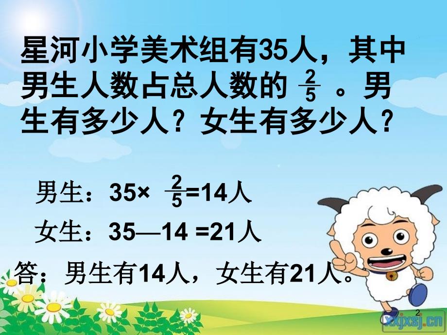 苏教版小学数学六年级下册解决问题的策略ppt课件_第2页