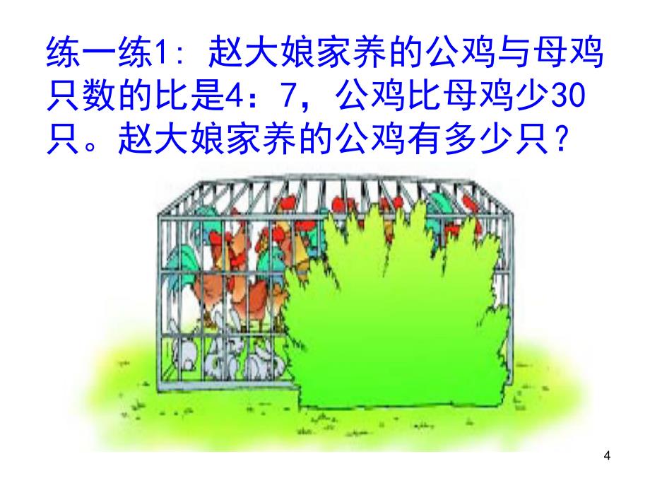 苏教版小学数学六年级下册解决问题的策略ppt课件_第4页