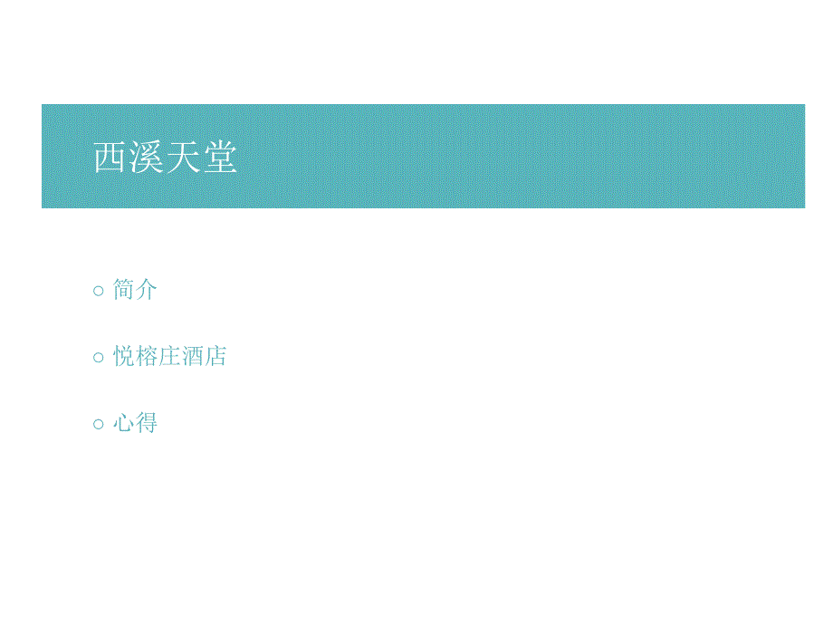 9月杭州考察报告(30页）_第3页