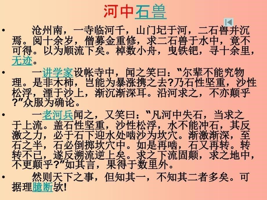 七年级语文下册第六单元24河中石兽课件新人教版.ppt_第5页