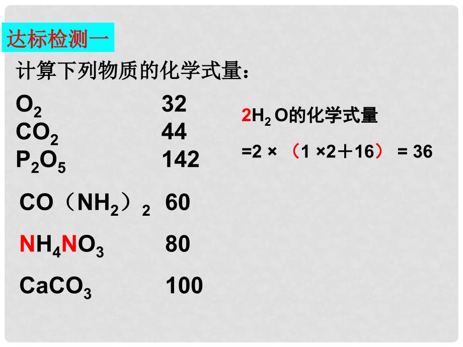 九年级化学上册《4.2 物质组成的表示》课件3 （新版）鲁教版_第4页