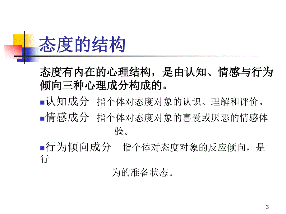 第四章态度与工作满意度_第3页