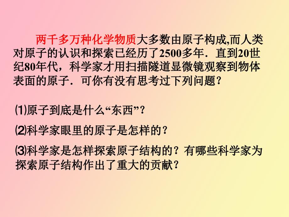 高一化学人类对原子结构的认识_第3页