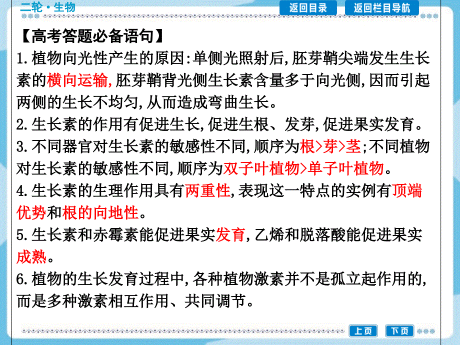 小专题13植物的激素调节_第3页