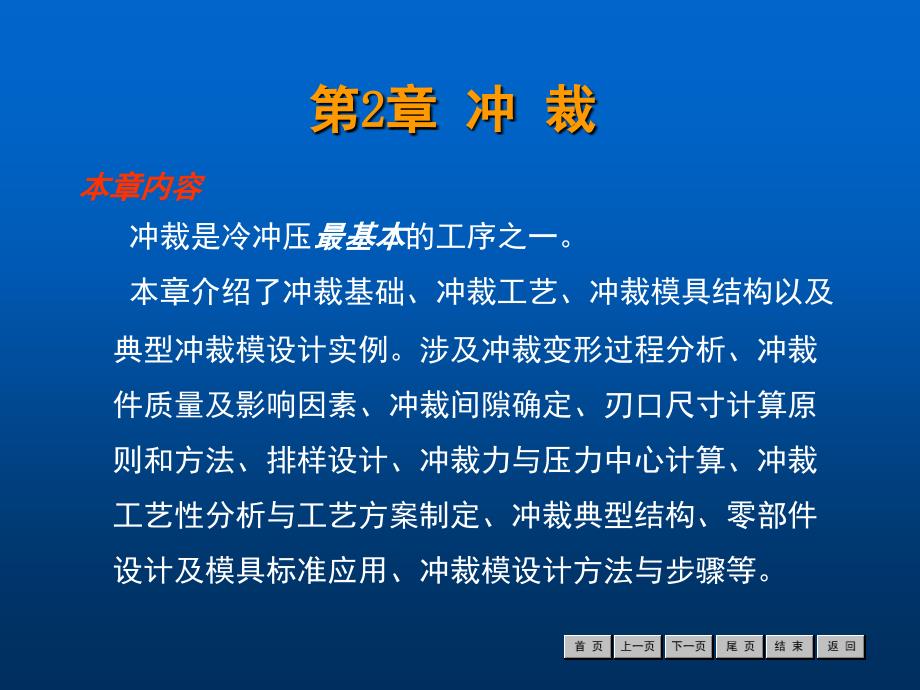 冷冲压工艺与模具设计经典课件第2章课件_第1页