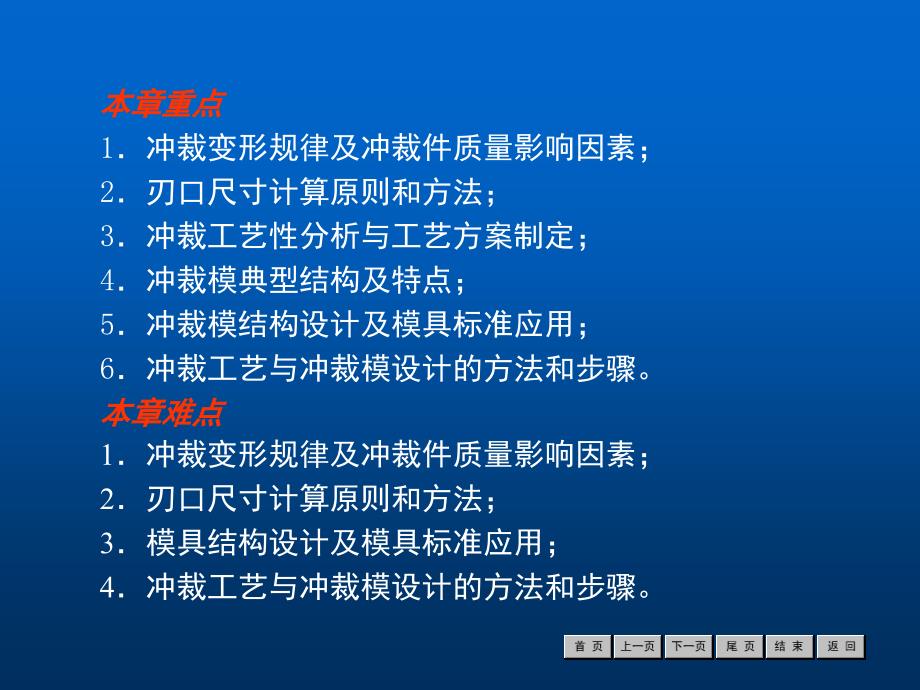 冷冲压工艺与模具设计经典课件第2章课件_第2页