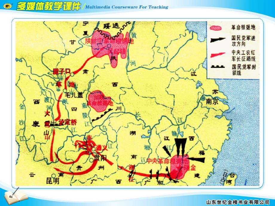 优秀实用课件2__﹡《长征组歌》两首_第2页