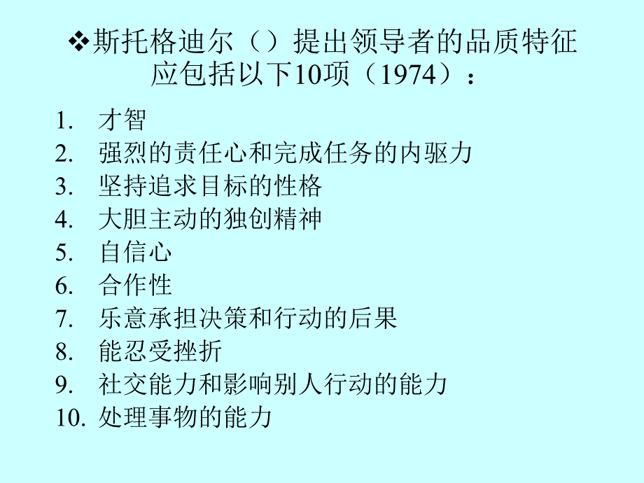 管理心理学第八讲：领导有效性理论_第4页