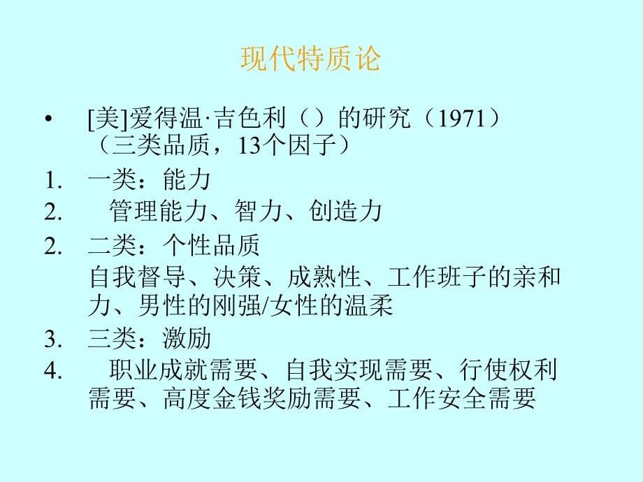 管理心理学第八讲：领导有效性理论_第5页