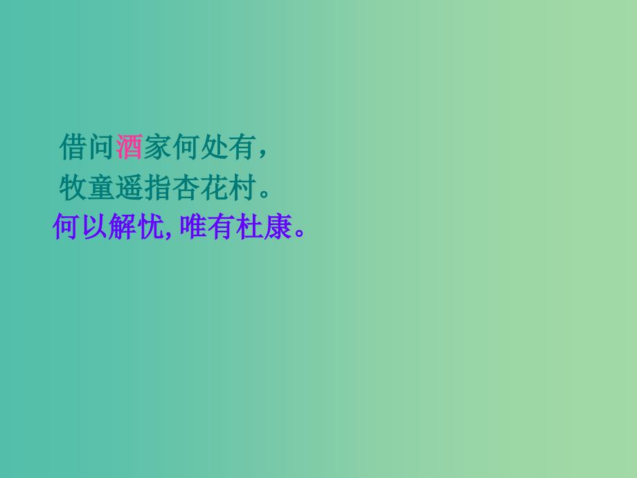 高中高中化学 3.3《生活中常见的两种有机物—乙醇》课件 新人教版必修2.ppt_第2页