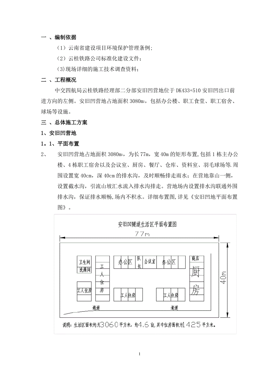 营地施工方案_第3页