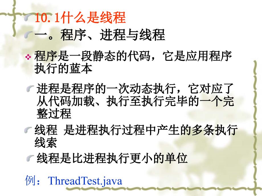 第十章Java的多线程机制_第2页