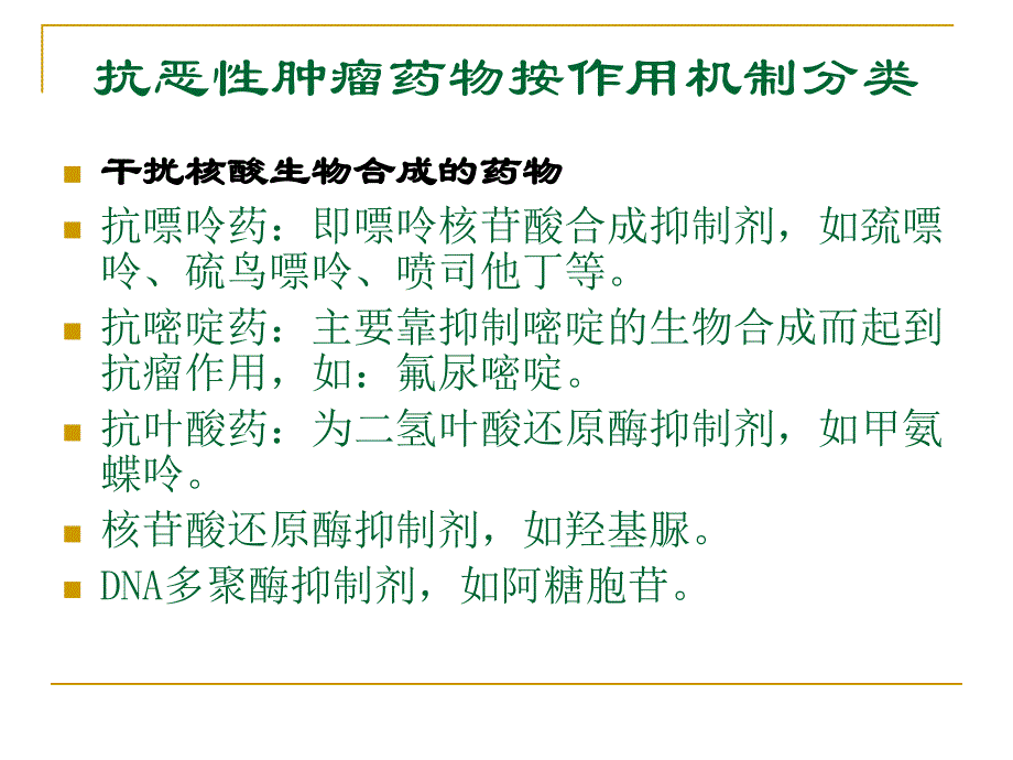 抗肿瘤药物分类及作用机制_第2页