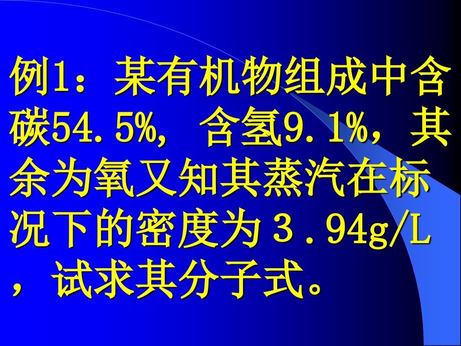 化学见的有机计算题型解法_第3页