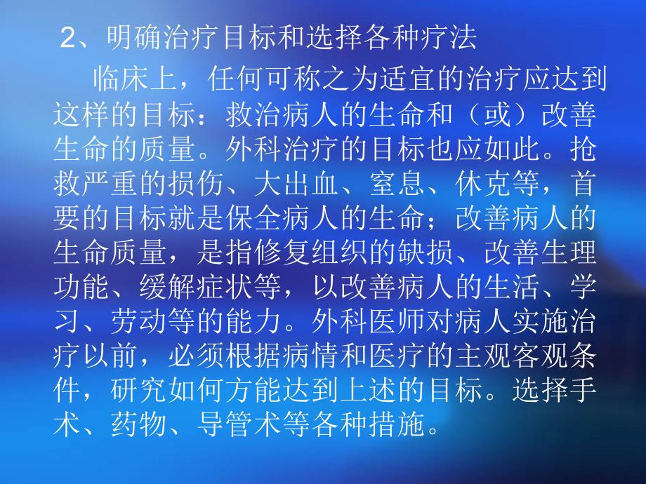 外科疾病的处理原则和基本技能_第4页