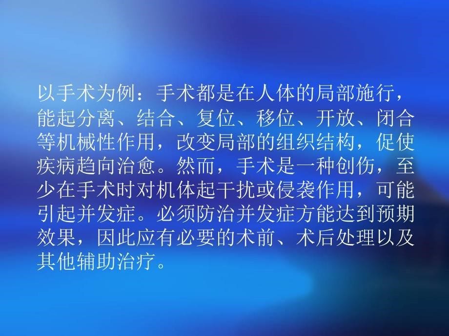 外科疾病的处理原则和基本技能_第5页