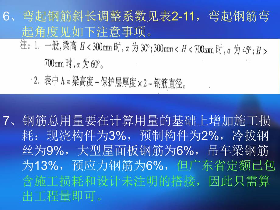 钢筋工程量计算教学文本_第4页