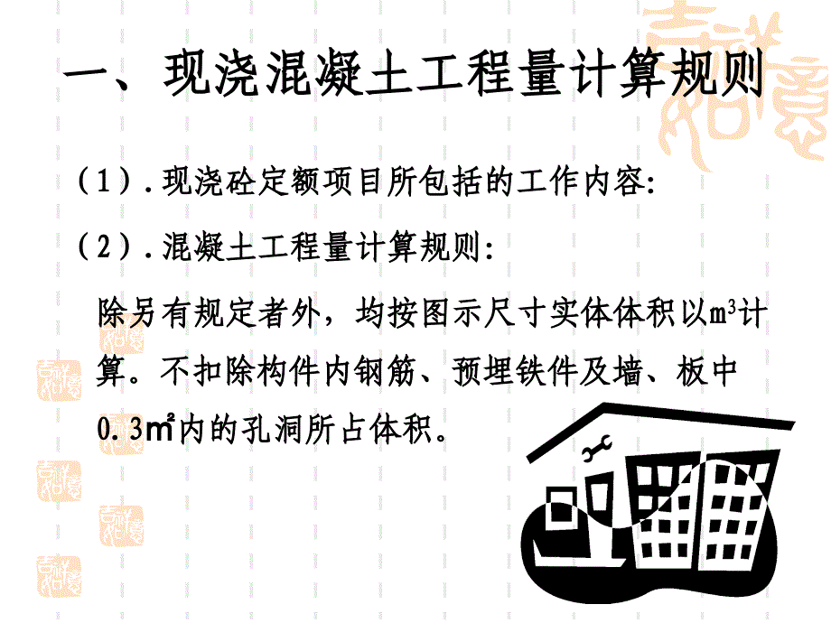 kA砼及钢筋砼工程_第4页