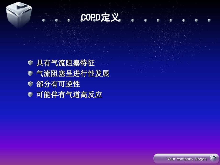 2第三章慢性支气管炎、慢性阻塞性肺气肿2_第2页