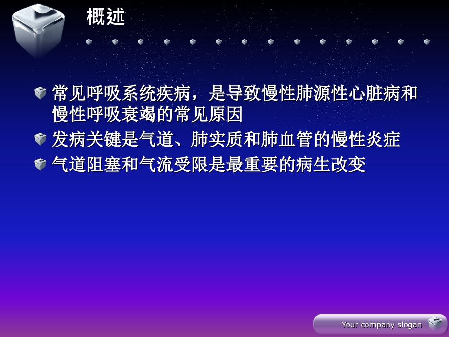 2第三章慢性支气管炎、慢性阻塞性肺气肿2_第3页