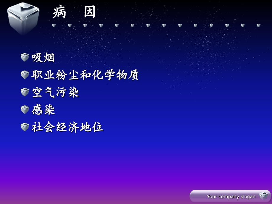 2第三章慢性支气管炎、慢性阻塞性肺气肿2_第4页