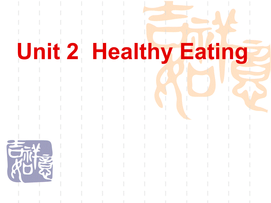 高中英语课件HealthyEating.ppt_第1页