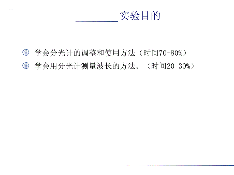 大学物理实验分光计实验讲义课件_第2页