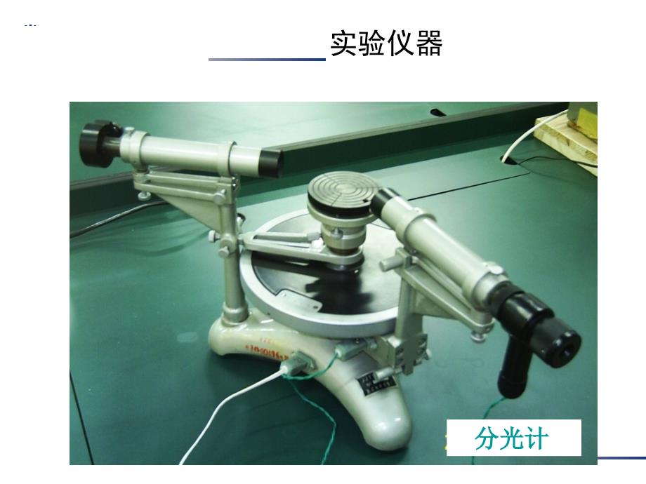 大学物理实验分光计实验讲义课件_第3页