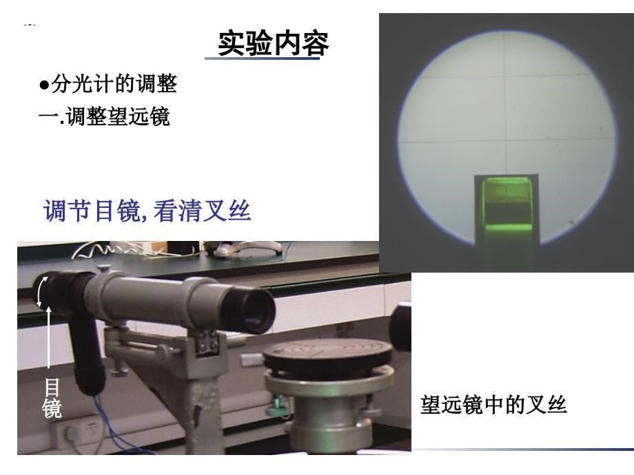 大学物理实验分光计实验讲义课件_第5页