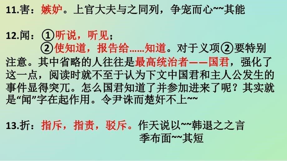 文言文重要实词_第5页