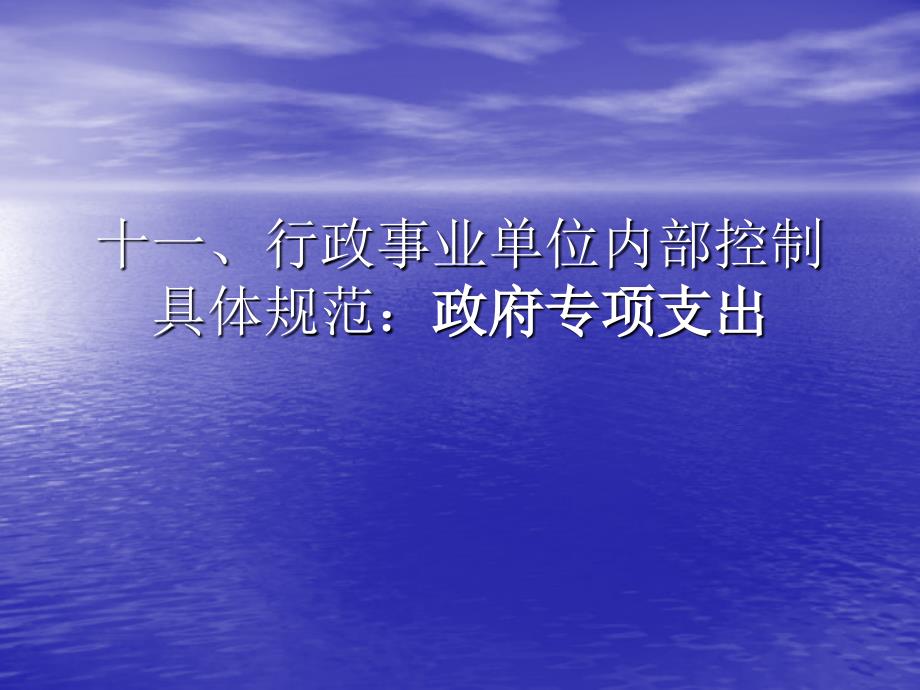 行政事业单位内部控制11__PPT课件讲义_第3页