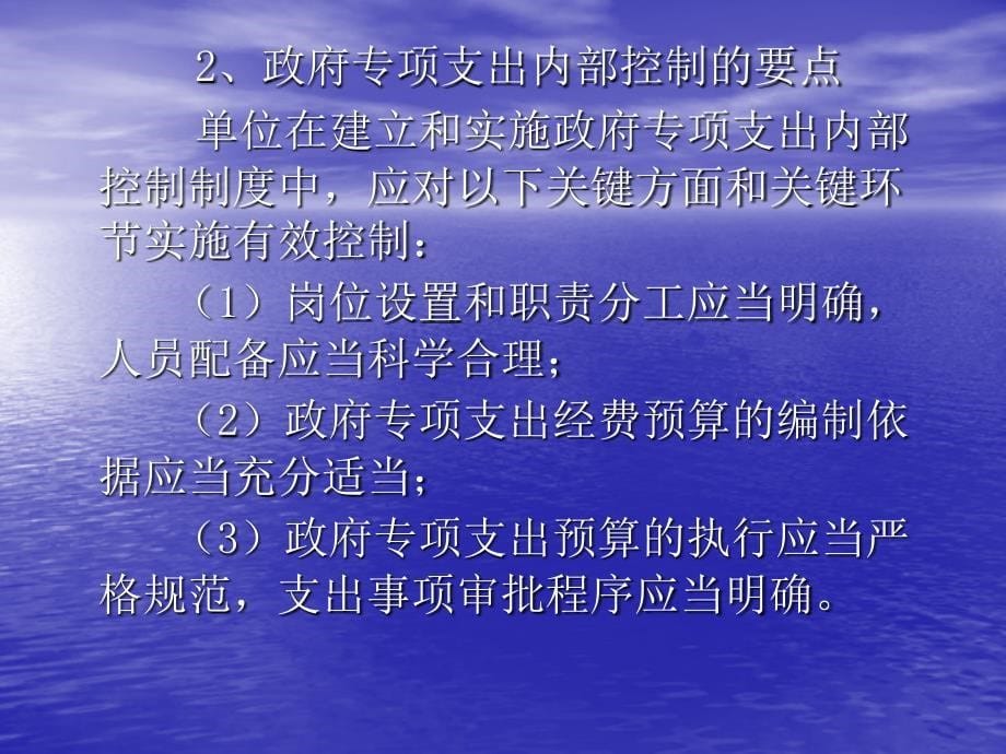 行政事业单位内部控制11__PPT课件讲义_第5页