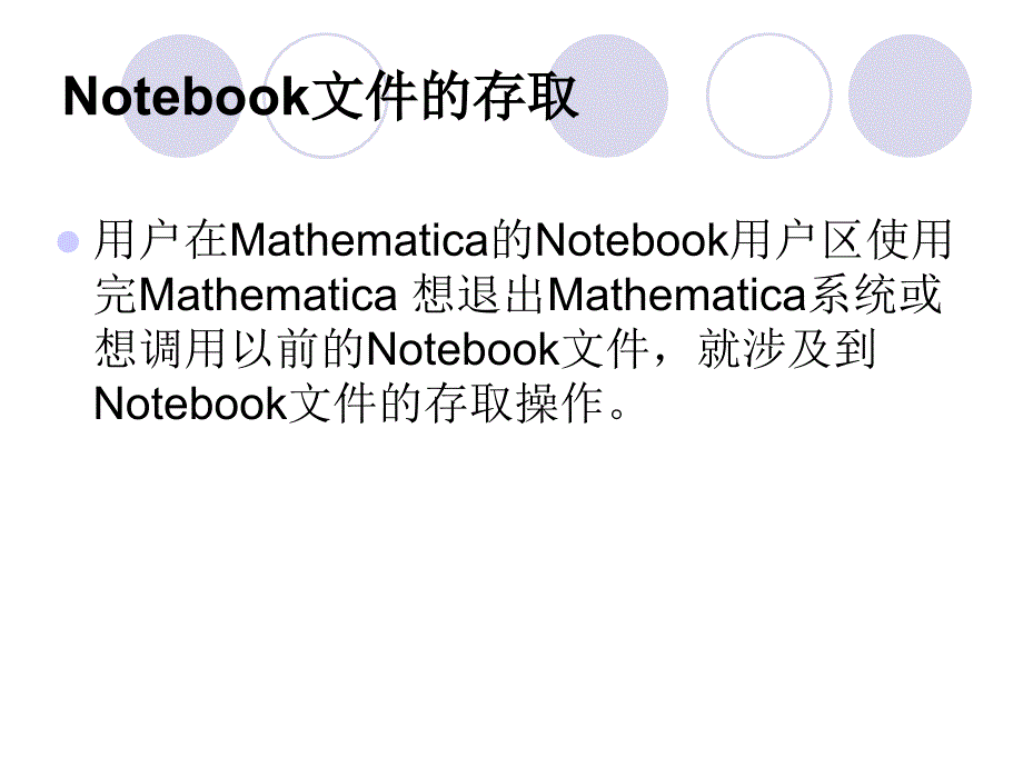 《附录Mathematica》PPT课件.ppt_第2页