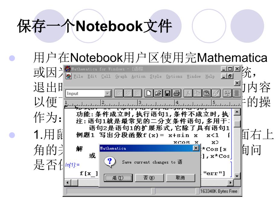 《附录Mathematica》PPT课件.ppt_第3页