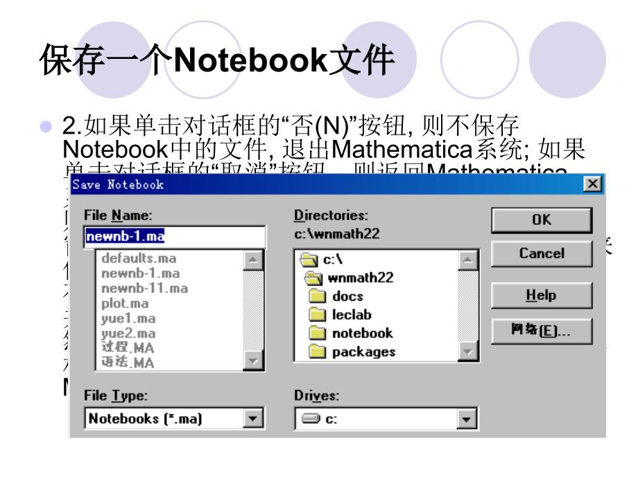 《附录Mathematica》PPT课件.ppt_第4页