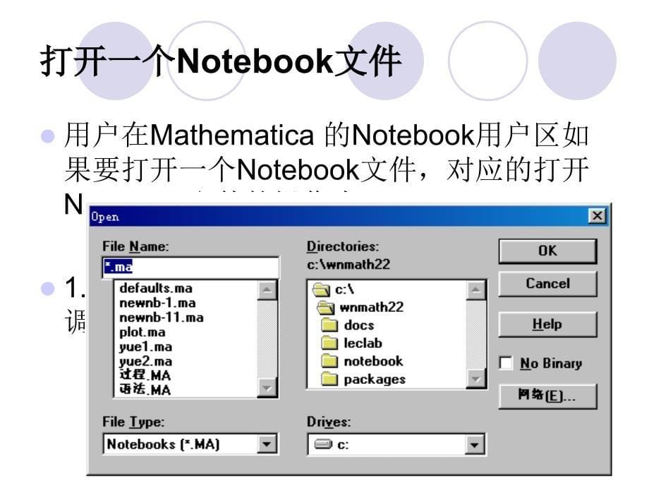 《附录Mathematica》PPT课件.ppt_第5页