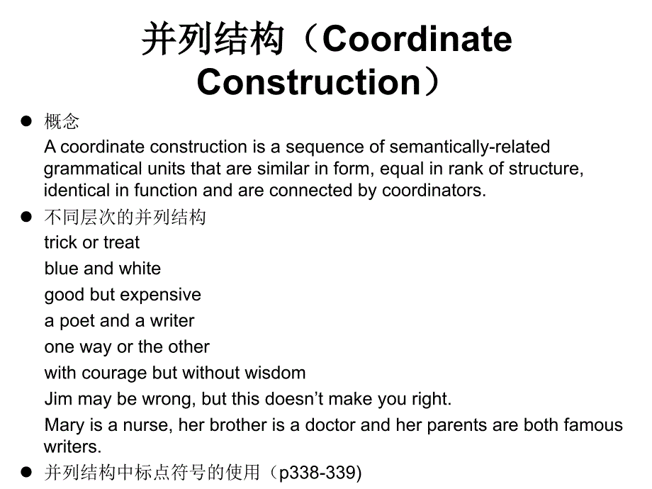 12并列、从属结构.ppt_第1页