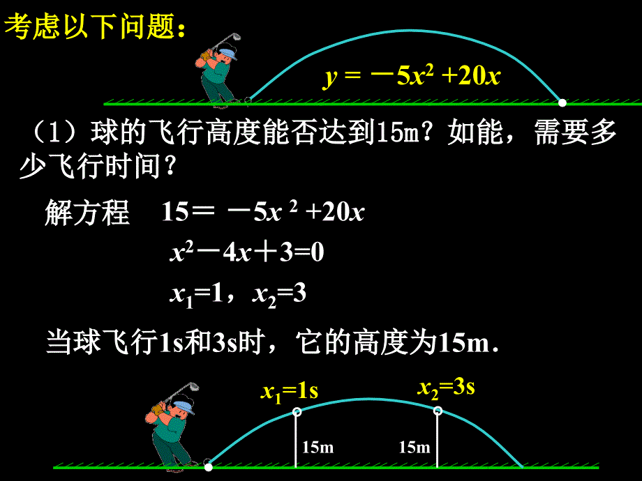 根据图象回答问题_第4页