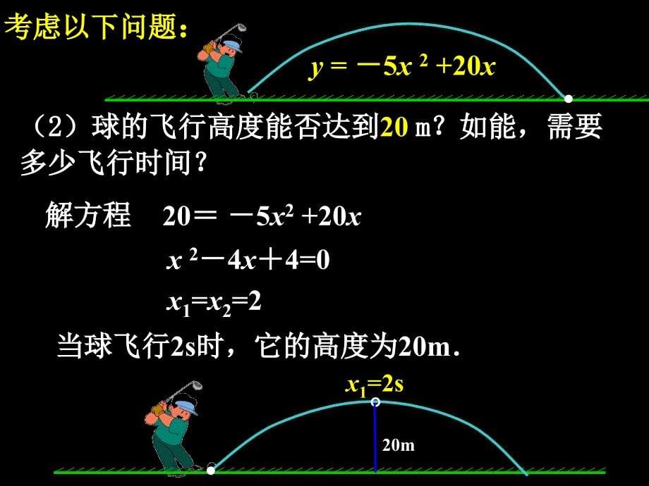 根据图象回答问题_第5页