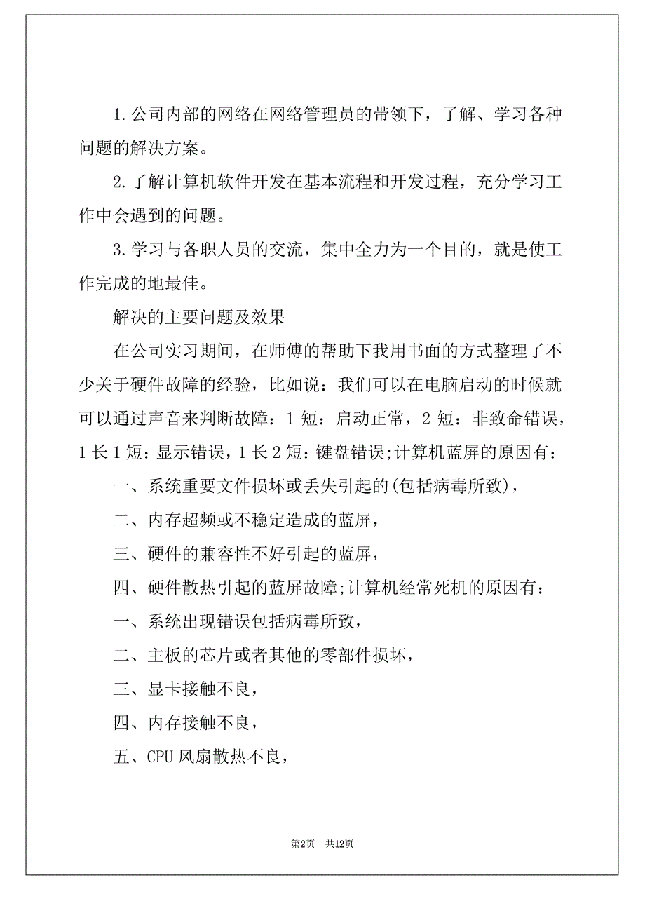 2022计算机毕业实习报告三篇_第2页