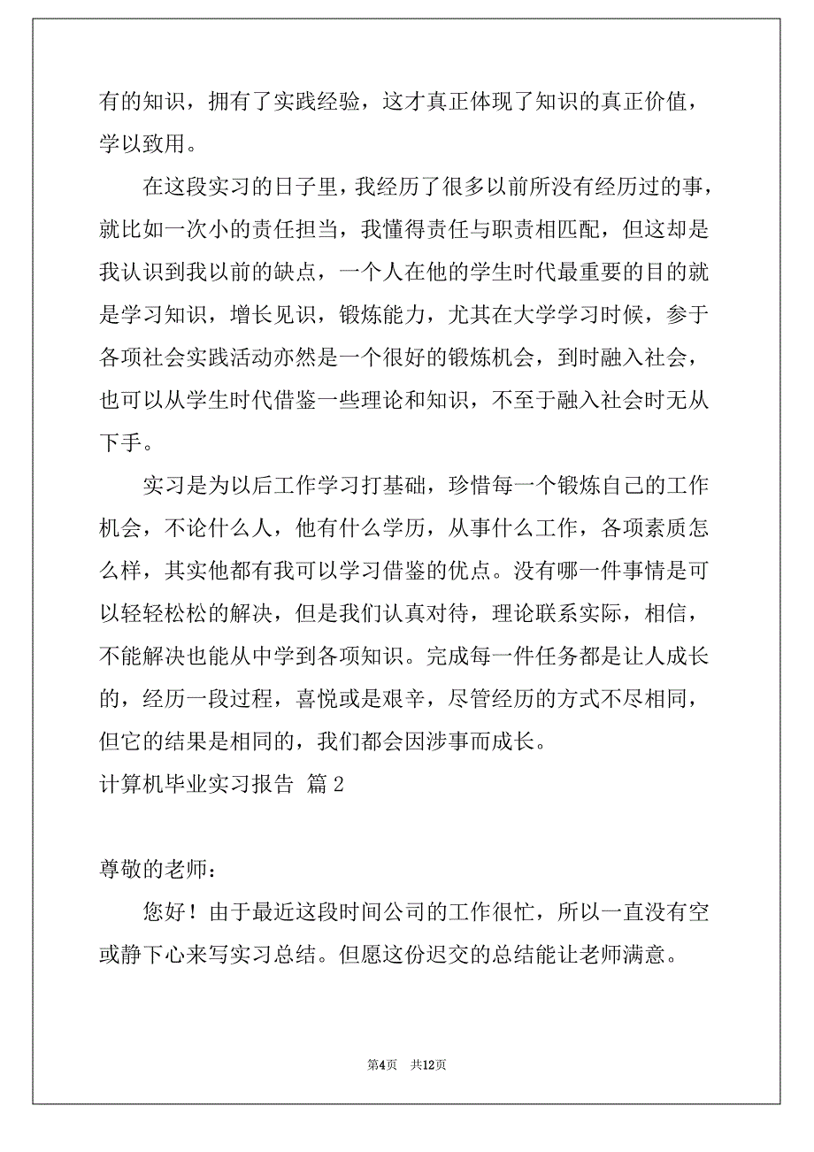 2022计算机毕业实习报告三篇_第4页