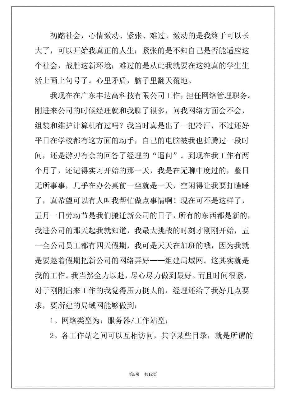 2022计算机毕业实习报告三篇_第5页