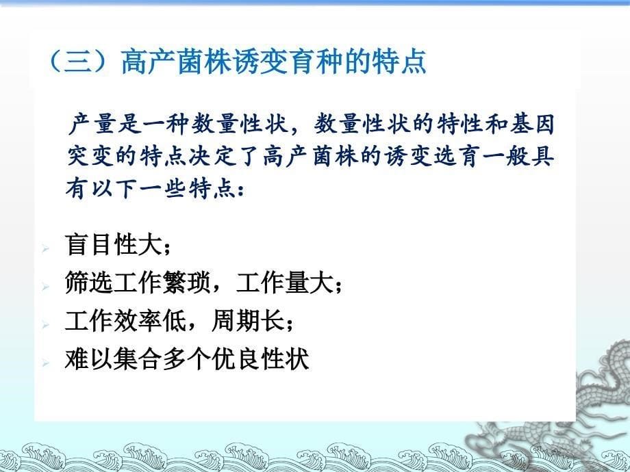 突变的应用微生物遗传育种_第5页