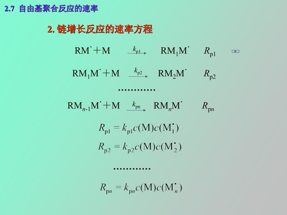 自由基聚合速率控制_第4页