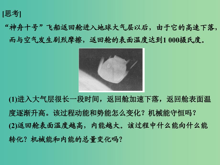 高考物理一轮复习 第5章 机械能 基础课时15 功能关系 能量守恒定律课件.ppt_第3页