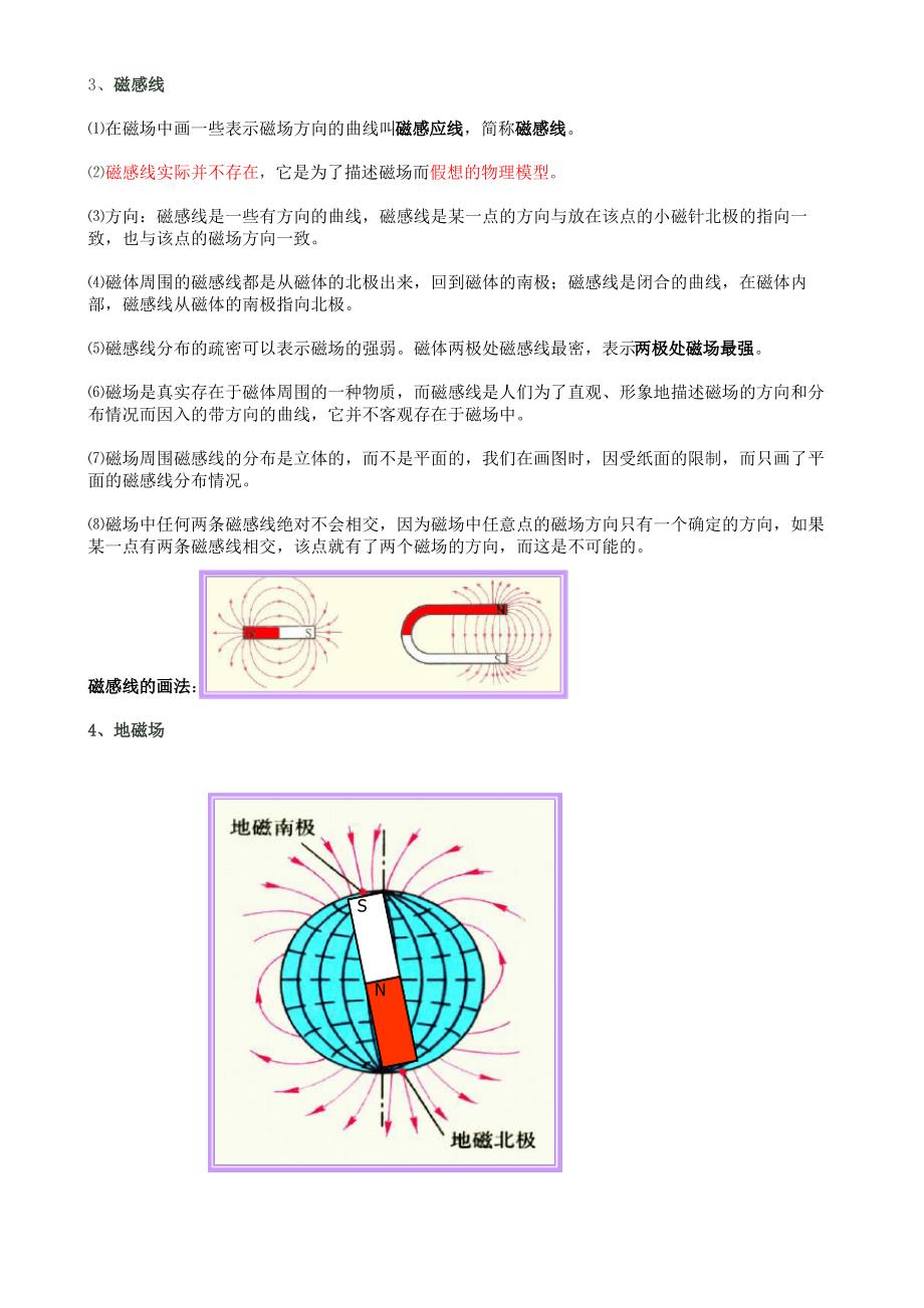 电与磁-浙江版讲义_第2页