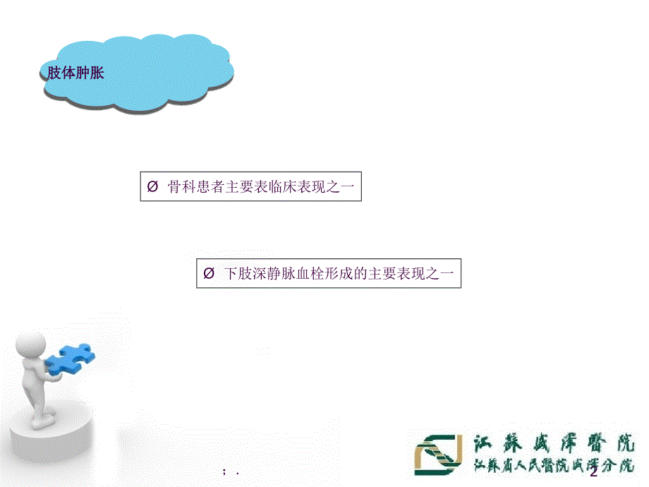 肢体肿胀的测量ppt课件_第2页