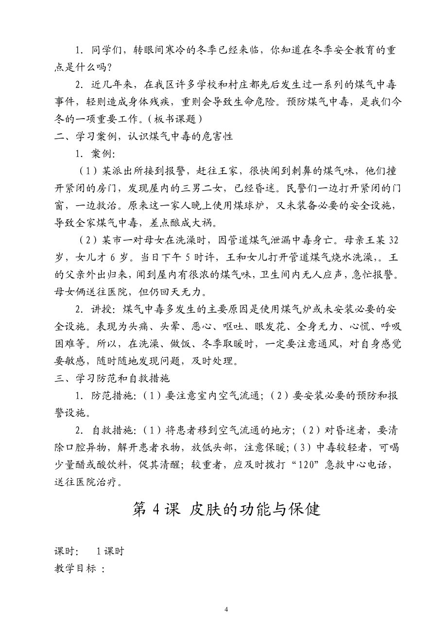 小学五年级健康教育教案_第4页