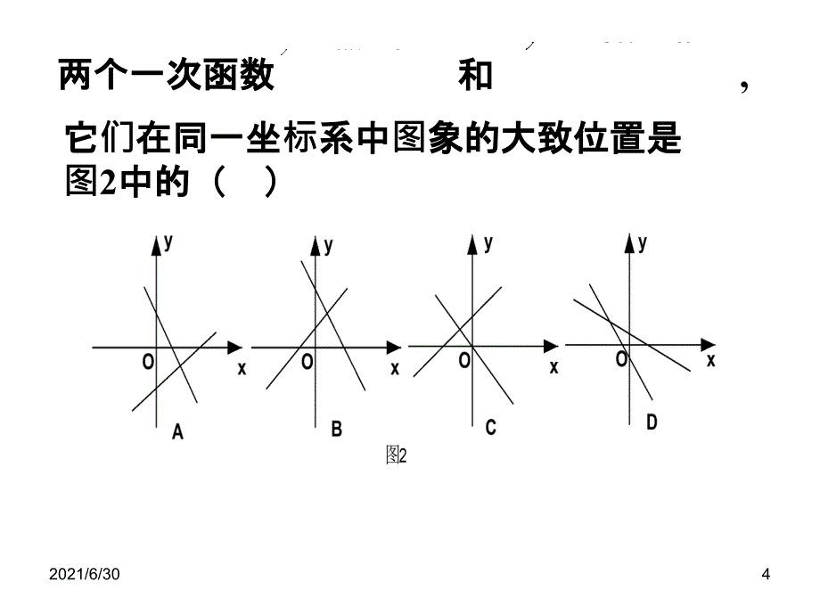 八数14.2.2一次函数4课件_第4页